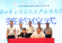 海口市龙华区政府召开2022年海口市龙华区旅文产业项目推介会