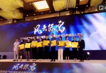 “2019年度租赁地产MBI影响力品牌及影响力人物”颁奖典礼