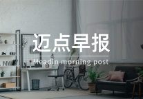 迈点早报|米高梅酒店将易主;退订潮来袭退款申请激增10倍;上海某酒店加条被子需380元……