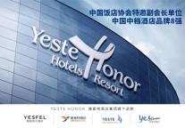 “深圳知名品牌”和“中档酒店8强”双料加持,雅斯特综合实力持续增强