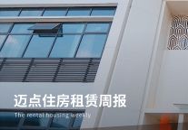 财政部安排224.1亿元用于租赁住房保障;天津商办科研用房可改保租房;2个住房租赁ABS项目状态更新|迈点住房租赁周报