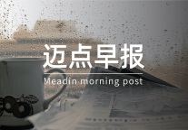 迈点早报|亚朵称阿里女员工确认后开房卡;洲际上半年收入下跌6%;酒店针孔摄像头可让百人在线观看……
