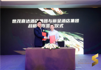 丽呈携手世茂喜达 深化酒店数智化场景创新运营