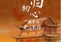 呈心之旅:在西北看东呈,徒步敦煌,从心出发