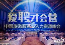 60万+线上观看,2021中国旅游住宿业人力资源峰会成功举办!