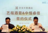 “艺龙”势能激荡大湾区,艺程酒管与中恒睿信达成战略合作