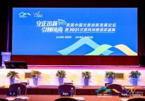 守正出新 · 引领风尚,首届中国文旅创新发展论坛暨2021文旅风尚榜隆重举办!