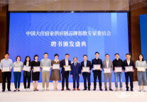 丽呈集团加入中国大住宿业供应链品牌指数专家委员会 与迈点网深度合作推动行业变革