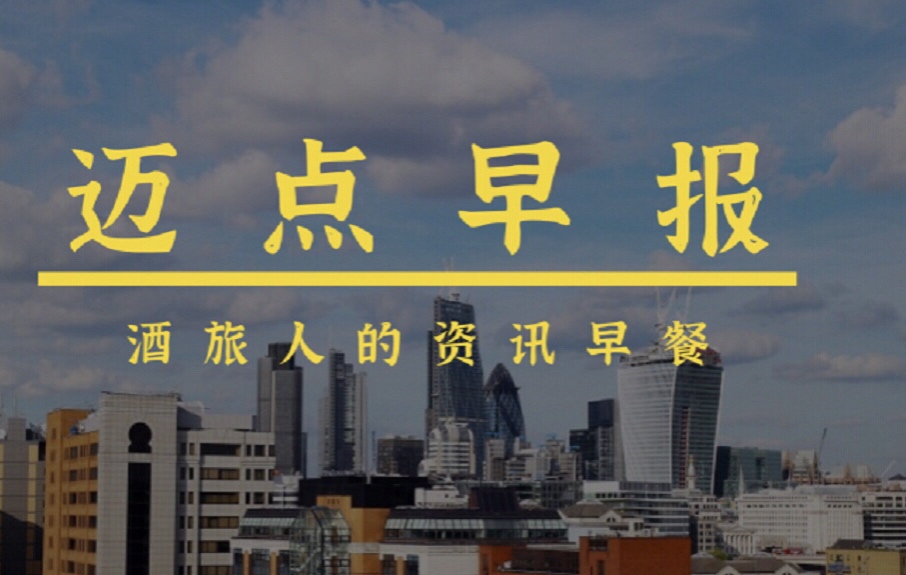 迈点早报|中青旅上半年盈利3362.44 万元,河南超50家景区紧急闭园