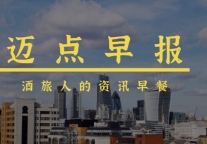 迈点早报|中青旅上半年盈利3362.44 万元,河南超50家景区紧急闭园