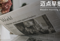 迈点早报|如家携顺网科技打造新型电竞酒店;万科、碧桂园暂退恒大物业收购;湖南旅行社退团总金额3.77亿元……