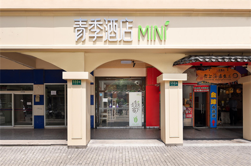 走进国际枢纽丨青季酒店mini上海虹桥机场店