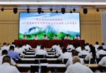 萍乡武功山风景名胜区2021年度高质量考核总结表扬暨工作部署会召开