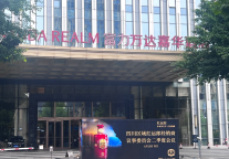 四川区域红运郎经销商议事委员会二季度会议在内江富力万达嘉华酒店圆满举行