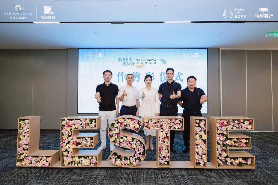 2025年美豪丽致酒店投资品鉴会·西安站丨共建西北投资新生态,布局持续提速
