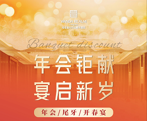 龙岩富力万达嘉华酒店年会钜献宴启新岁