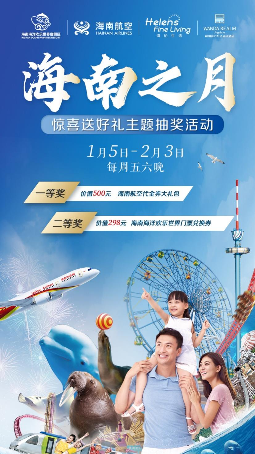 荆州富力万达嘉华酒店呈现海南之月主题自助餐活动