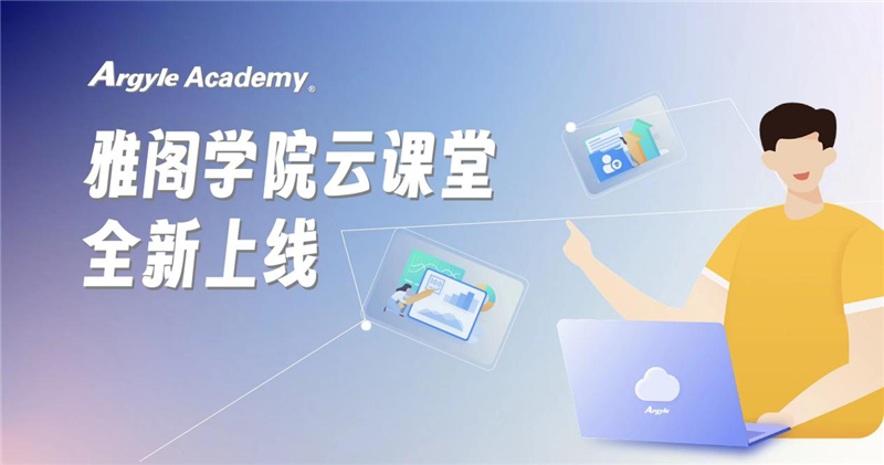 雅阁酒店集团|雅阁学院云课堂全新上线,引领数字化人才布局
