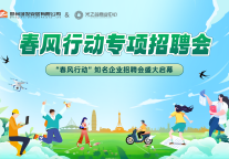 城发美寓×光之谷商业中心| 2025年“春风行动”专项招聘会,海量优质岗位“职”等你来!