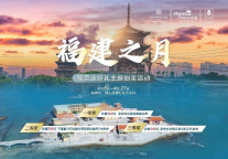 南京富力万达嘉华酒店美食汇自助晚餐“福建之月”活动