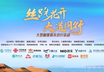 锦江酒店(中国区)围绕“一带一路”积极推动经济社会高质量发展