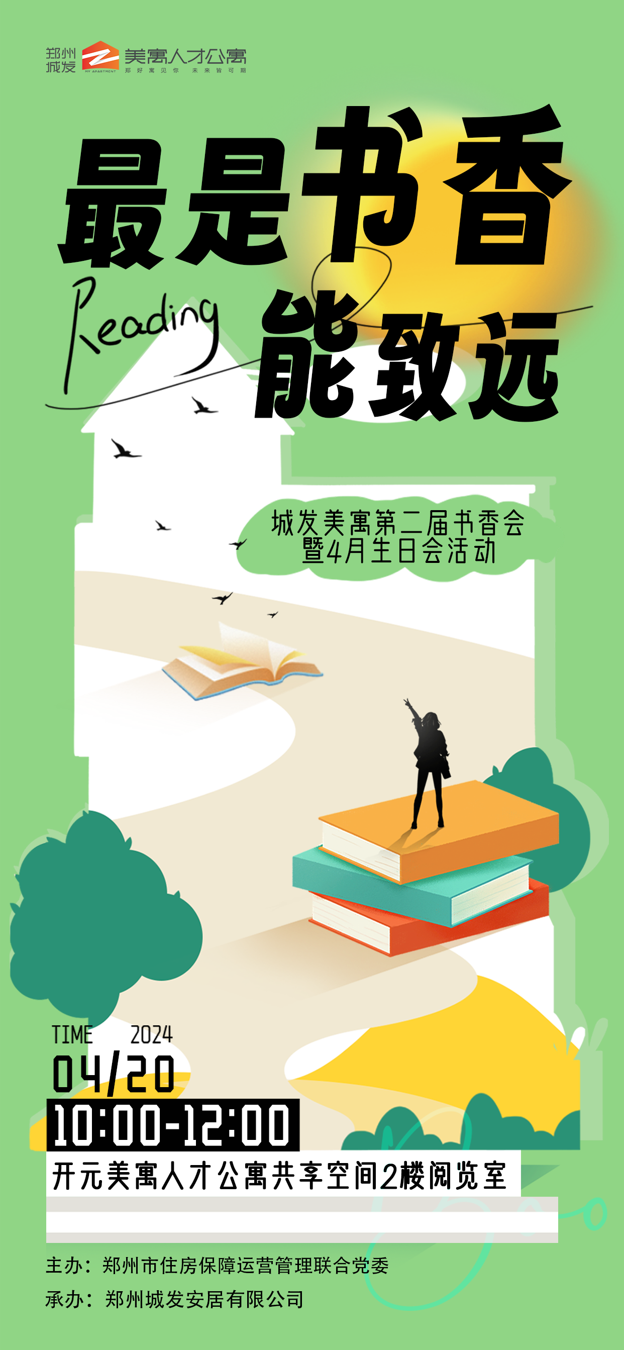 活动预告|书香致远 “阅”行千里