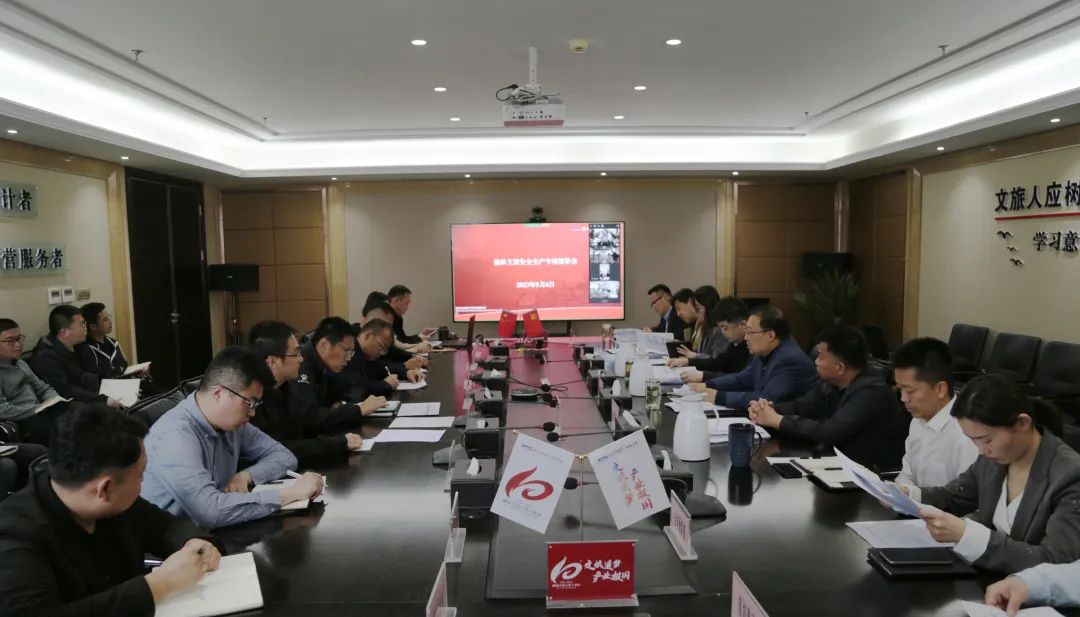 榆林文旅公司召开安全生产工作专项部署会议