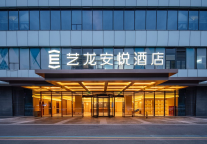 门店解码丨艺龙安悦酒店如何实现口碑与业绩双高?