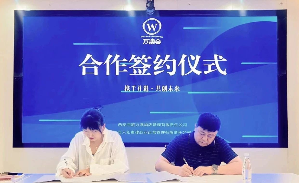 签约公告|「万澳庄园」项目落户袁家村关中印象地