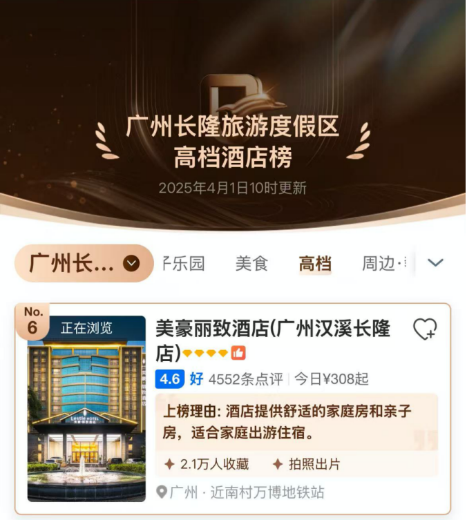 城市标杆丨多家美豪丽致酒店荣登华南地区「高档酒店榜」榜单
