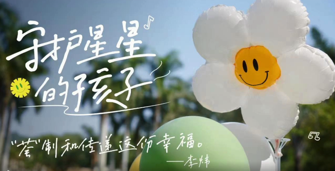 关爱自闭症儿童,荟语酒店以善举传递幸福