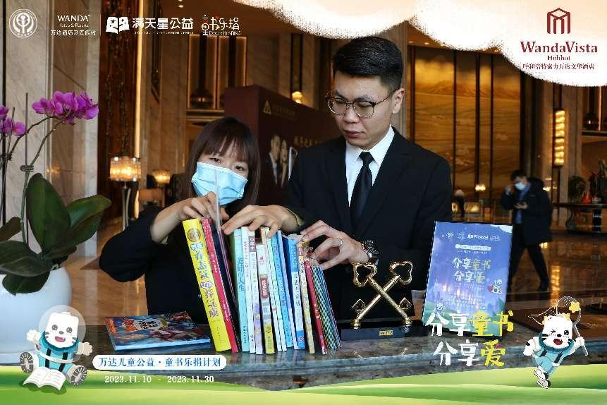 呼和浩特富力万达文华酒店举办"童书乐捐"公益活动