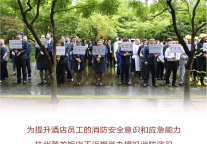 以演筑防,防患未“燃”——黄龙饭店举办消防安全演习