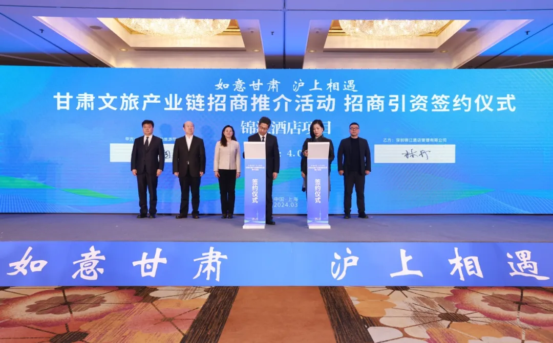 政企携手优势互融 锦江酒店(中国区)助力文旅目的地高质量发展