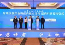 政企携手优势互融 锦江酒店(中国区)助力文旅目的地高质量发展