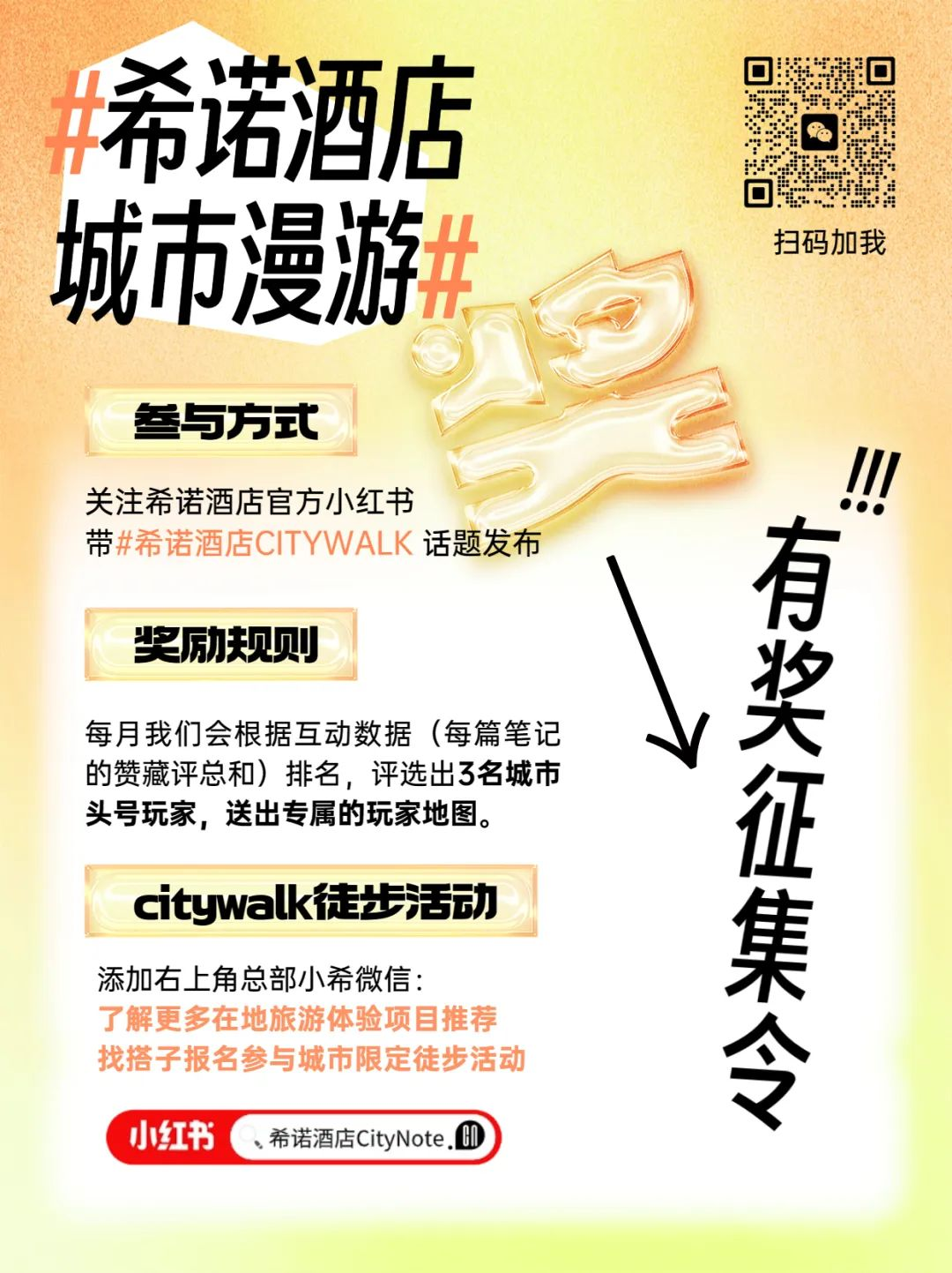 因为希诺酒店get一座城