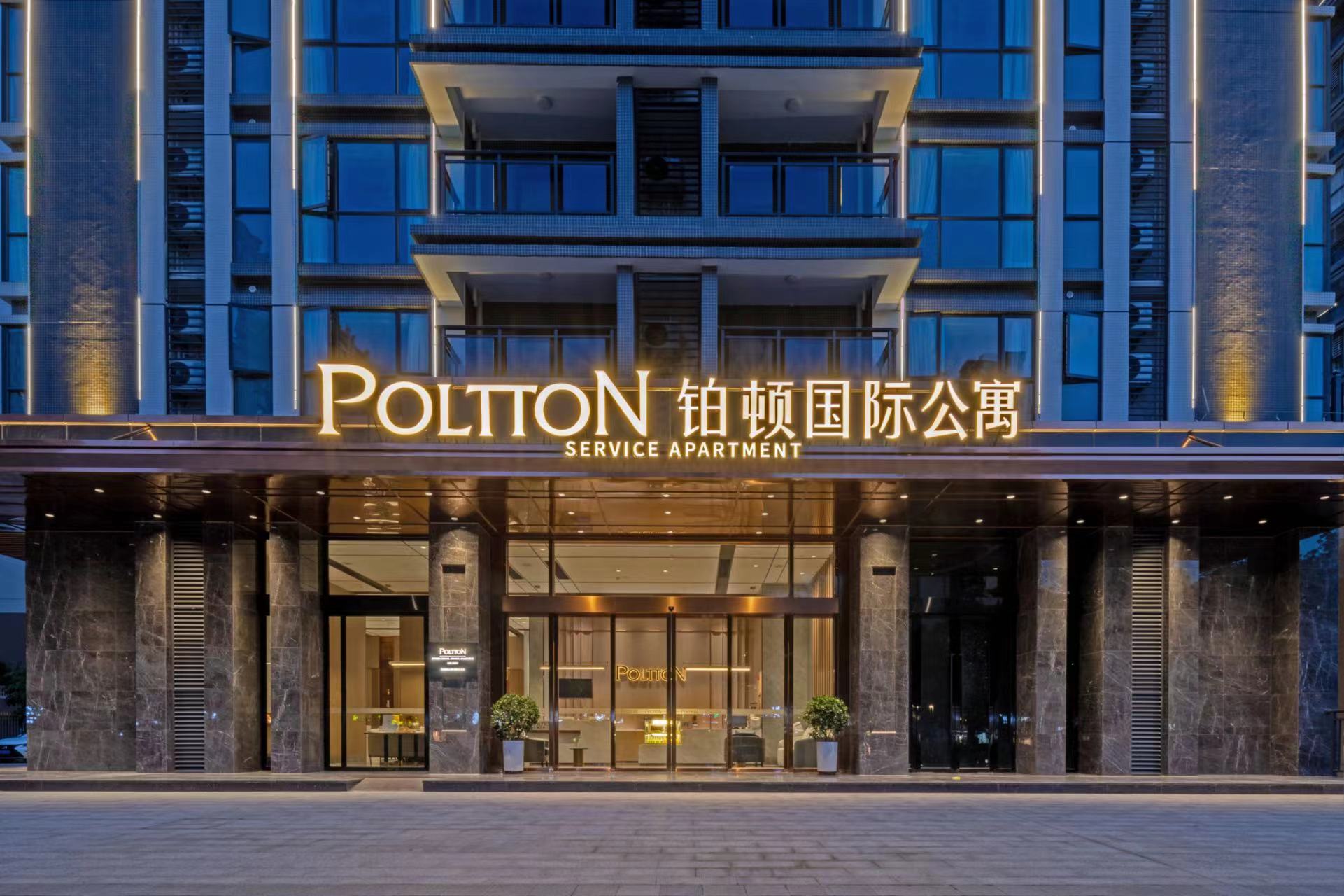 铂顿国际公寓广东梅州首店盛大开业