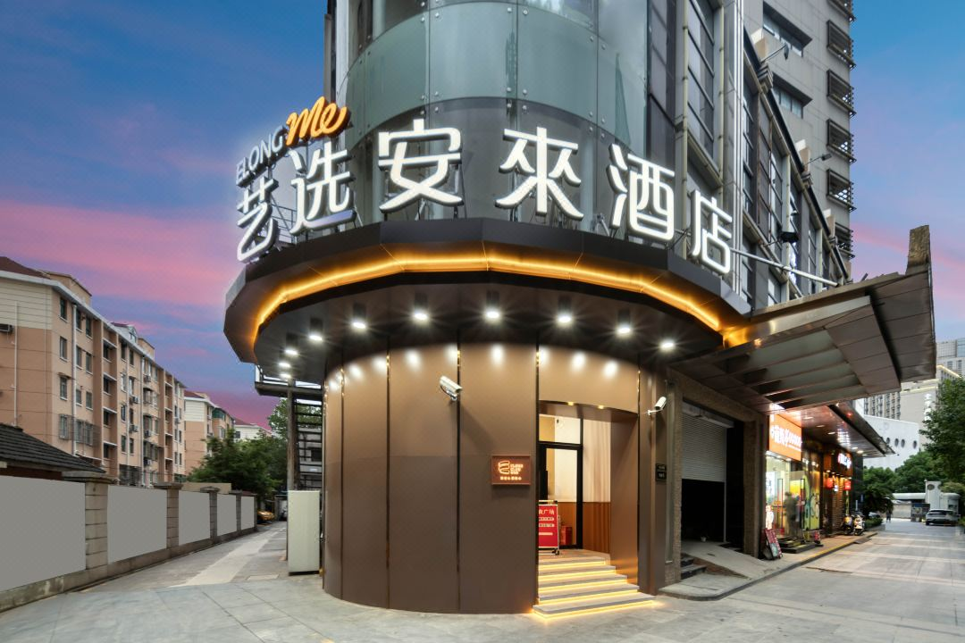 能打高线城市,又能向下沉,艺选安來酒店如何兼容又稳盈