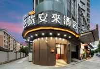能打高线城市,又能向下沉,艺选安來酒店如何兼容又稳盈
