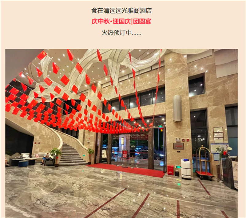 雅阁酒店集团|国庆中秋小长假,旅游度假相约清远