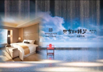 廊坊富力万达嘉华酒店五一推出“只有红楼梦”合作套餐