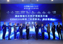 COUCOQ科驭×万豪北京区域十家酒店重磅发布“衣然新尚”客房,开启酒店智能化衣物护理服务升级新时代