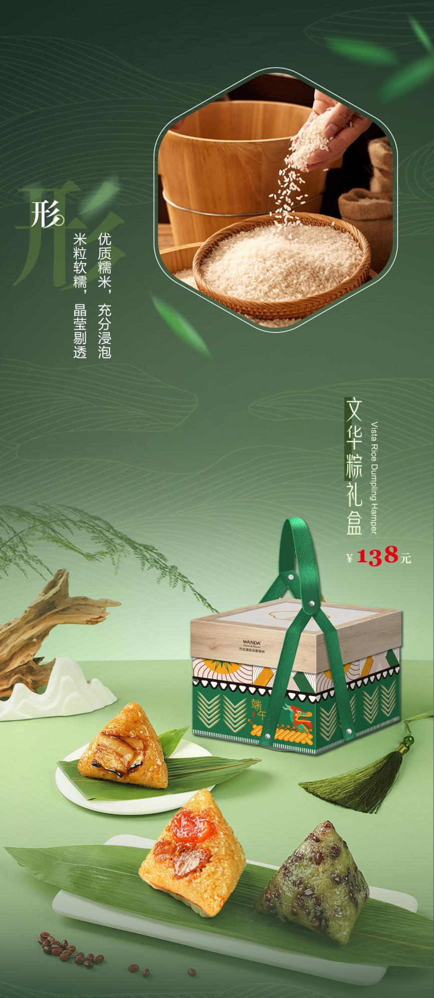 东莞富力万达文华酒店浓情端午粽享美好