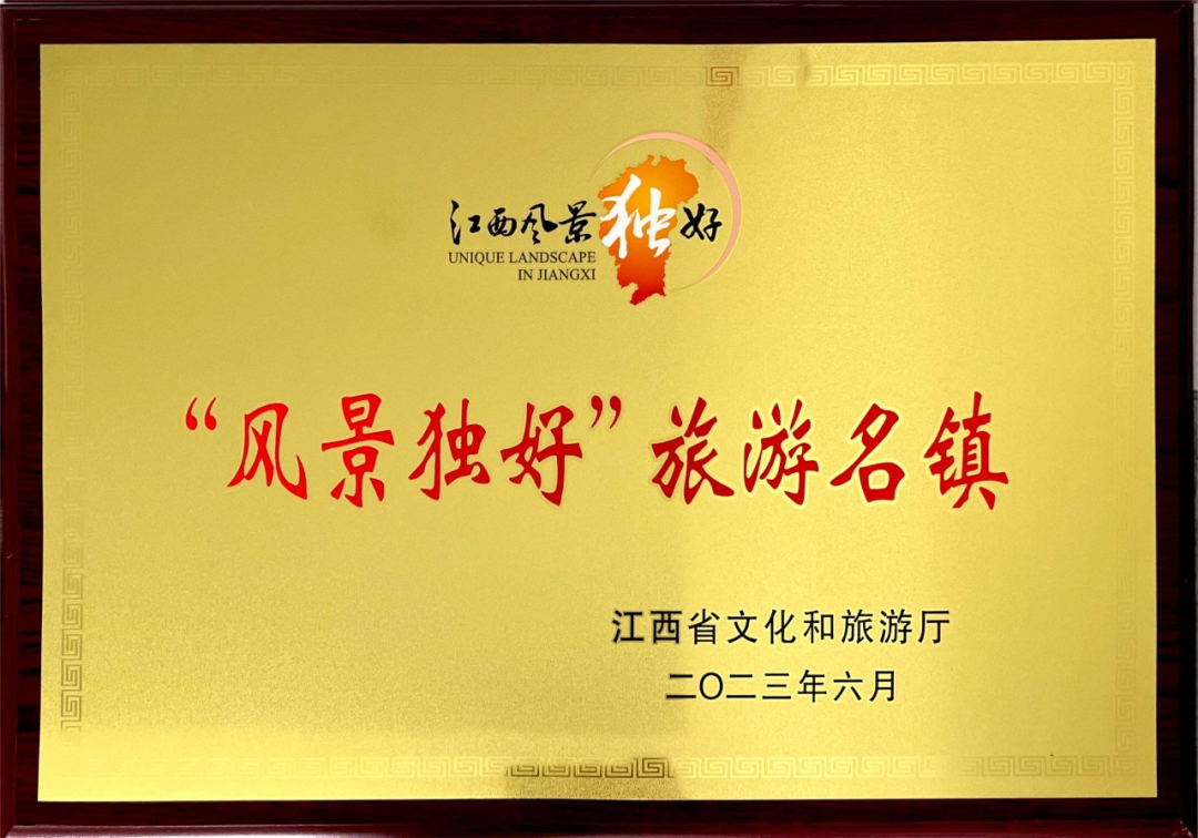 喜报!明月山景区温汤镇获评江西省“风景独好”旅游名镇!