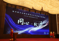 佳木斯万达锦华酒店举行年度员工大会