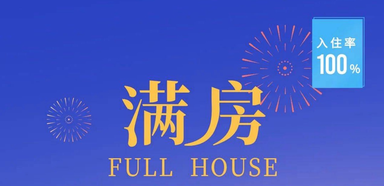 招商蛇口旗下酒店及公寓中秋国庆佳绩不断,砥砺再战!