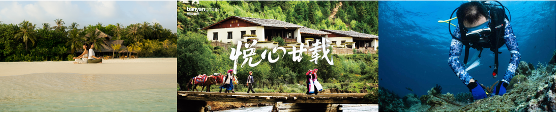 悦榕集团入华20周年:悦心廿载,诚邀宾客共赴可持续的美好之旅