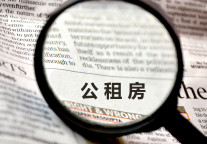 重庆市公租房管理局发布新规:公租房申请收入准入标准优化