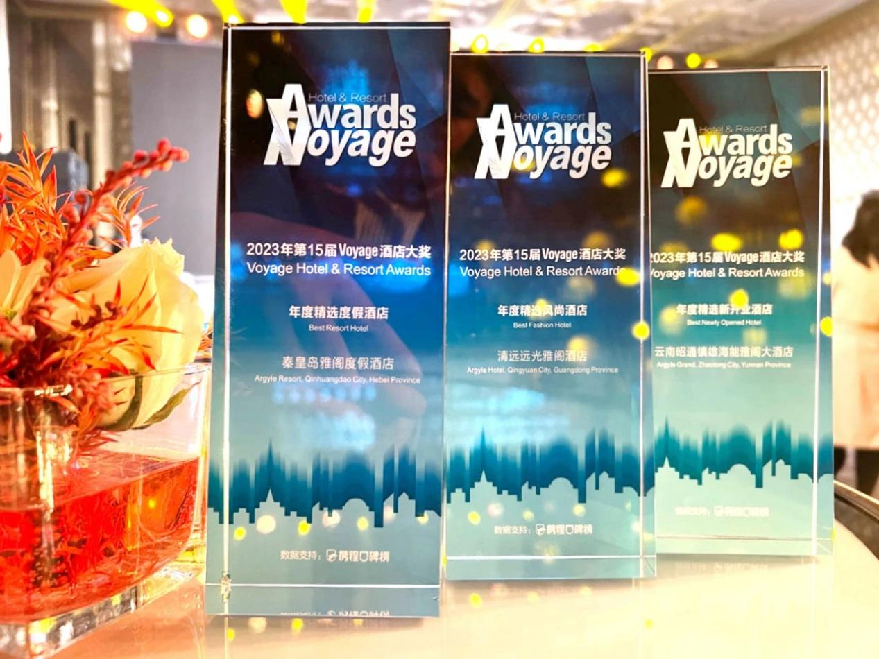 雅阁酒店集团|秦皇岛雅阁度假酒店荣获2023年第15届Vovage酒店大奖