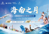 泉州富力万达文华酒店“海南之月”每周惊喜连连